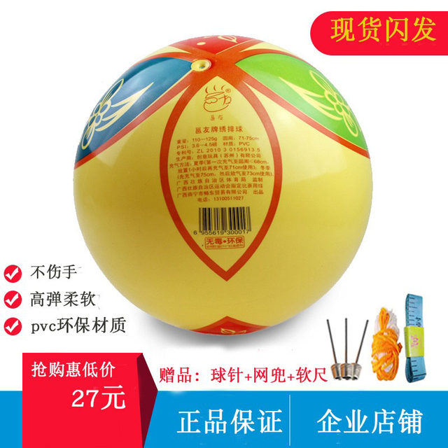 Yongyou brand inflatable volleyball embroidered inflatable volleyball ອາວຸໂສ soft volleyball standard competition special inflatable volleyball shipping insurance