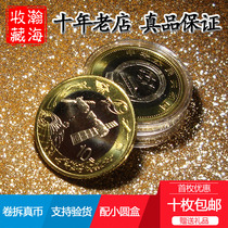 Fidelity new volume demolition original light 2015 space circulation ordinary Commemorative Coin 10 yuan coin