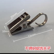 Curtain clip stainless steel clip clip extra hard and strong adhesive hook serrated metal buckle bed curtain 10 up