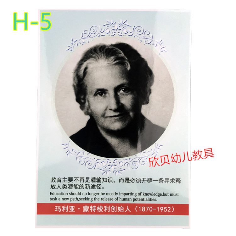 蒙氏蒙台梭利画像10张蒙特梭利教育教具幼儿园早教教室挂像照片