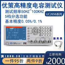 Youce high precision capacitance tester UC2656 UC2652 high speed 100kHz 10kHz measuring instrument