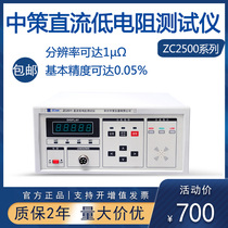 Zhongce DC low Resistance Tester ZC2516 A B millimicro European meter ZC2511 2512B ZC2513A