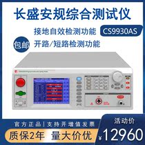 Long CS9930AS CS9930AS 9931AS 9923AS 9923AS-pressure insulating ground leakage program control safety and gauge comprehensive tester