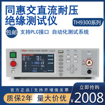 Tonghui AC DC withstand voltage insulation resistance safety tester TH9310 TH9320 5kv high voltage measuring instrument