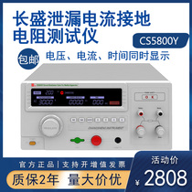 Long Sheng Leakage Current Earth Resistance Tester CS2678Y CS2678Y 2675FX 2675FX CS5505F CS5505F 5510F