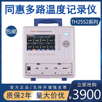 Tonghui 16 Road 32 Road 64 TH2552 2553 Multi-Channel Temperature Data Recorder Inspection Temperature Test