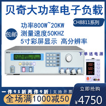 Becky CH8811 high power DC electronic load meter 3000W 5000W battery LED load meter CH9823