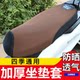 전기 시트 쿠션 커버 태양 보호, 통기성, 열 단열 및 두꺼운 시트 쿠션 오토바이 좌석 커버 전국 표준 배터리 자동차 보편적 전기 시트 쿠션 커버 태양 보호, 통기성, 열 단열 및 두꺼운 시트 쿠션 오토바이 좌석 커버 전국 표준 배터리 자동차 보편적