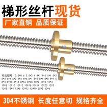 Stainless steel wire rod trapezoidal screw T type screw diameter 3 5 4 5 6 8 10 12 12 25 30 flange nuts