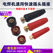 Welding machine pure copper quick plug socket connector 10-25 35-5050-70 Welding European style quick plug accessories