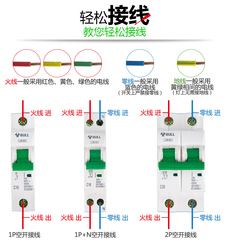 bull/公牛空气开关1p匹32a电闸家用40a总开单极63a小型空开断路器