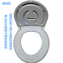 Foshan Dongfang FS elderly toilet seat toilet seat seat plate seat cover seat cushion Toilet seat universal thickening
