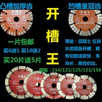 Hot sale 156 wall groove concrete saw blade 114 Diamond cutting blade tile 168 tooth guard slotting king 20 send 5
