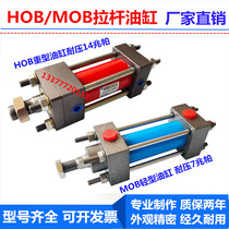 High-pressure tie rod mold Hydraulic heavy-duty cylinder HOB40 50 63 80 100 125 FA lifting core pumping MOB