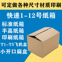 Moving carton No 1-12 carton Semi-high box carton custom express post Taobao packaging plane box