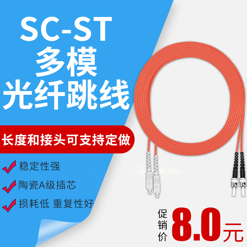 carrier-grade dual-core multi-mode fiber jumper sc-st pigtail jumper 2 core 3 meters 5/10/15/25/40/50m