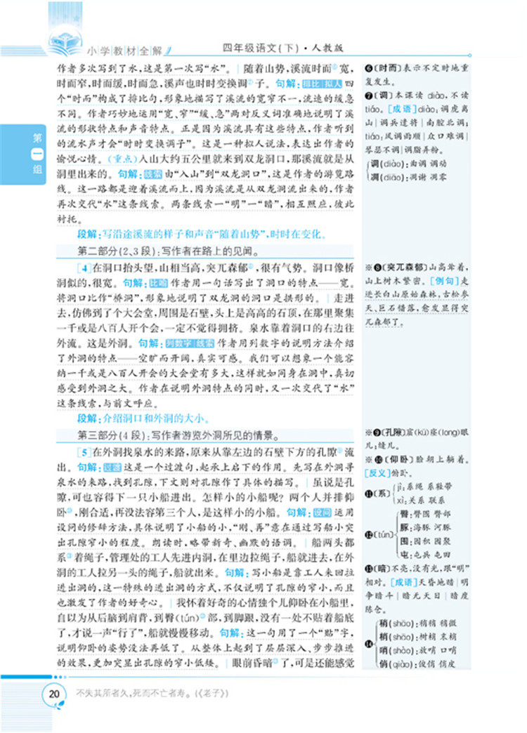 薛金星正品小学教材全解四年级4年级语文下rj人教版广西专用2018春用