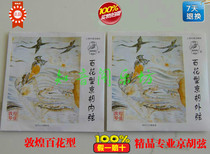 Dunhuang Hundred Flowers Jinghu String Inner String Outer String String