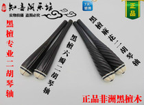 () Sandalwood Erhu Axis Hex Axis Hex Axis Purple Light Sandalwood Yue Axis High Hulu Axis Screw Axis Hex Axis