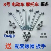 8G 4mm electric vehicle spoke motorcycle modified steel wire tricycle load King Car bar Custom Special