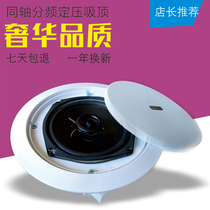 BILONG BILONG shop restaurant background sound 10W-30W coaxial constant pressure ceiling speaker ceiling ceiling sound