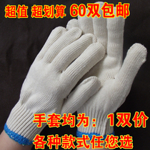 Labor insurance gloves Cotton thread gloves Work thickened nylon gloves White yarn gloves wear-resistant labor thread gloves