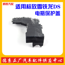 Applicable to Peugeot Citroen C4L Triumph Sega battery protective cover battery protective cover