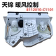 Dongfeng Tianjin Tianlong 에어컨 제어판, 따뜻한 공기 제어 스위치, 따뜻한 공기 제어 메커니즘 컨트롤러에 적합합니다. Dongfeng Tianjin Tianlong 에어컨 제어판, 따뜻한 공기 제어 스위치, 따뜻한 공기 제어 메커니즘 컨트롤러에 적합합니다.