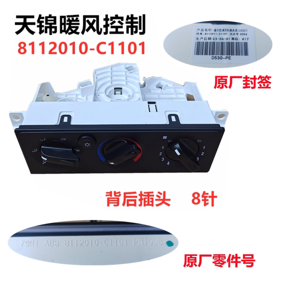 Dongfeng Tianjin Tianlong 에어컨 제어판, 따뜻한 공기 제어 스위치, 따뜻한 공기 제어 메커니즘 컨트롤러에 적합합니다. Dongfeng Tianjin Tianlong 에어컨 제어판, 따뜻한 공기 제어 스위치, 따뜻한 공기 제어 메커니즘 컨트롤러에 적합합니다.