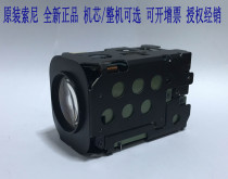 Sony FCB-CX995EP FCB-EX995EP Movement Sony 995 All-in-one camera