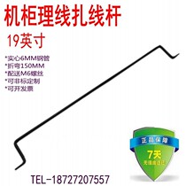 Thickened Zahwire Rod Solid Steel Pipe Zansel Wire Rod Cabinet Line Rack Alignment Rack Back Tie Wire Rod Tie Wire Rod