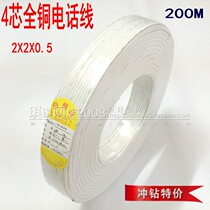 (Engineering Furniture Special) Anpu Yongxing 4 Core Telephone line Single stock pure copper round 0 5 foot 200 m vol.