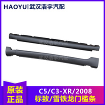 Citroen C5 C3XR Peugeot 2008 threshold strip door lower skirt side lower skirt side lower beam