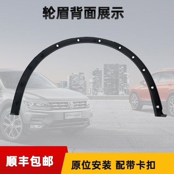 폭스 바겐 티구안 티구안 L 휠 아치 아치 전면 및 후면 바퀴 아치 휠 장식 Tiguan Leaf Plate 바퀴 아치 원본에 적응 폭스 바겐 티구안 티구안 L 휠 아치 아치 전면 및 후면 바퀴 아치 휠 장식 Tiguan Leaf Plate 바퀴 아치 원본에 적응