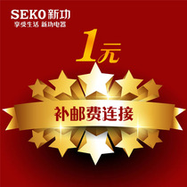 Seko new work to make up the postage difference Special shot link to make up the postage link