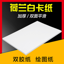 White card paper A4A3A2 Dutch white card 120g laser printing double glue paper 160g hand drawing