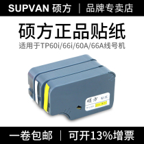 Shuofang tp60i 66i sticker line number machine TP-L09W Shuofang sleeve typing 9mm white sticker