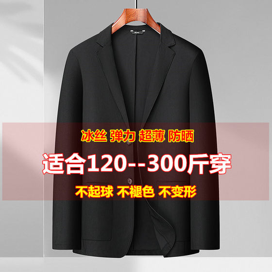 300*0.5kg plus fertilizer, increase the size of men's sunscreen suit, fat man ice silk elastic suit Summer ultra -thin single west jacket 300*0.5kg plus fertilizer, increase the size of men's sunscreen suit, fat man ice silk elastic suit Summer ultra -thin single west jacket