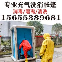 Large-scale outdoor decontamination isolation medical medical emergency inflatable disinfection tent Shopping mall hotel school resumption customization