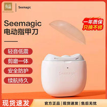 Xiaomi Electric Nail Knife Seemagic Full Automatic Grinders Nail Clippers Baby Fingernail Clippers Repo for adults is suitable for
