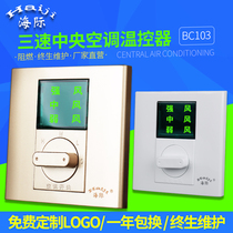 Central air conditioning thermostat LCD 86 type Wall three-speed temperature control switch fan coil temperature controller panel