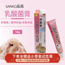 Japanese SANKO high lactic acid bacteria cream rabbit ChinChin guinea pig regulates gastrointestinal enhancement immunity 50g
