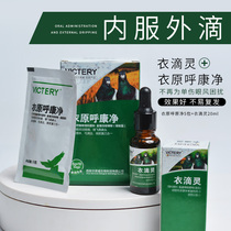 Hannover clothes drip pigeon medicine pigeon tiger skin peony Xuan Phoenix parrot single eye cold eye tears swelling bird medicine