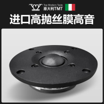 TMT Hair Burning Class High-end HiFi Ball Top 4 Inch 28 Core Imported High Throw Silk Film Home Alt Horn Speaker