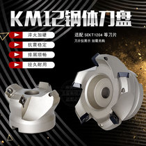 KM Plane milling cutter head CNC CNC 1204 cutter head outer diameter 50 63 80 100 120mm