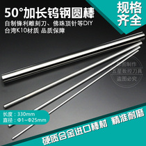 K10 tungsten steel round bar cemented carbide jing mo bang 5 6 7 8 9 10 11 12 14 16 * 330mm