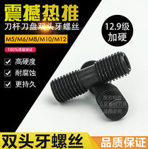 Turn tool bar accessories double-head pressure plate screw 12 9 grade high hardness hexagon socket M5 * 0 8 M6 8*1