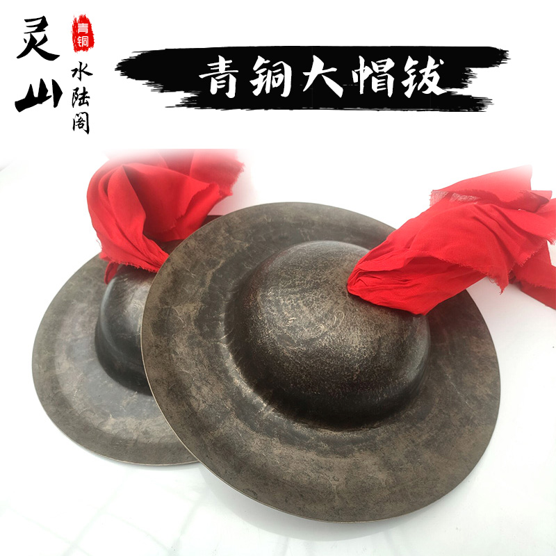 Bronze big hat cymbal 23 25 28 30 33 36 37 38 40 cm bronze cymbal river cymbal cymbal cymbal instrument