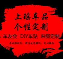 Motorcycle car electric car tricycle advertising car express car door advertising sticker personalized custom pattern