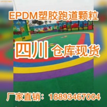 Sichuan kindergarten Epdm Color Particle Plastic Ground Plastic Plastic Plastic Plastic Playway Playtrack Basketball Course Construction